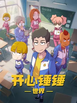 青漫漫画回声档案动画海报